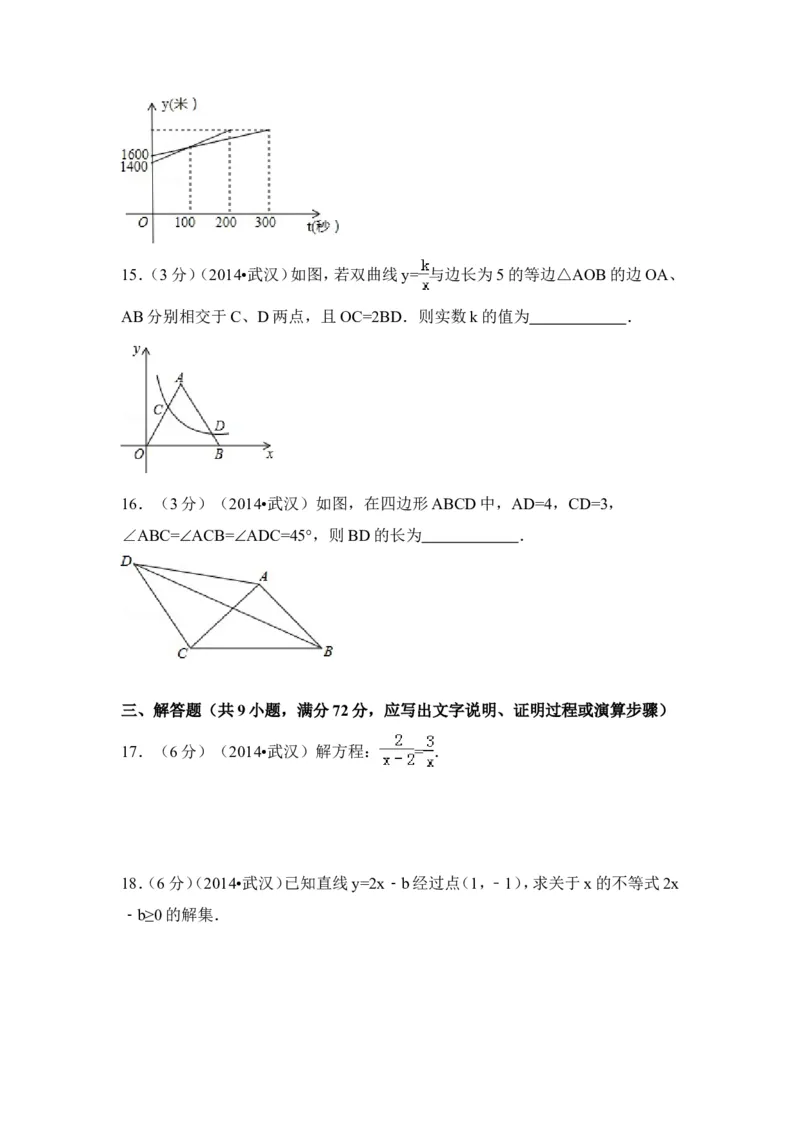 2014年湖北省武汉市中考数学试卷（含解析版）_中考真题_2.数学中考真题2015-2024年_2014年全国中考数学170份