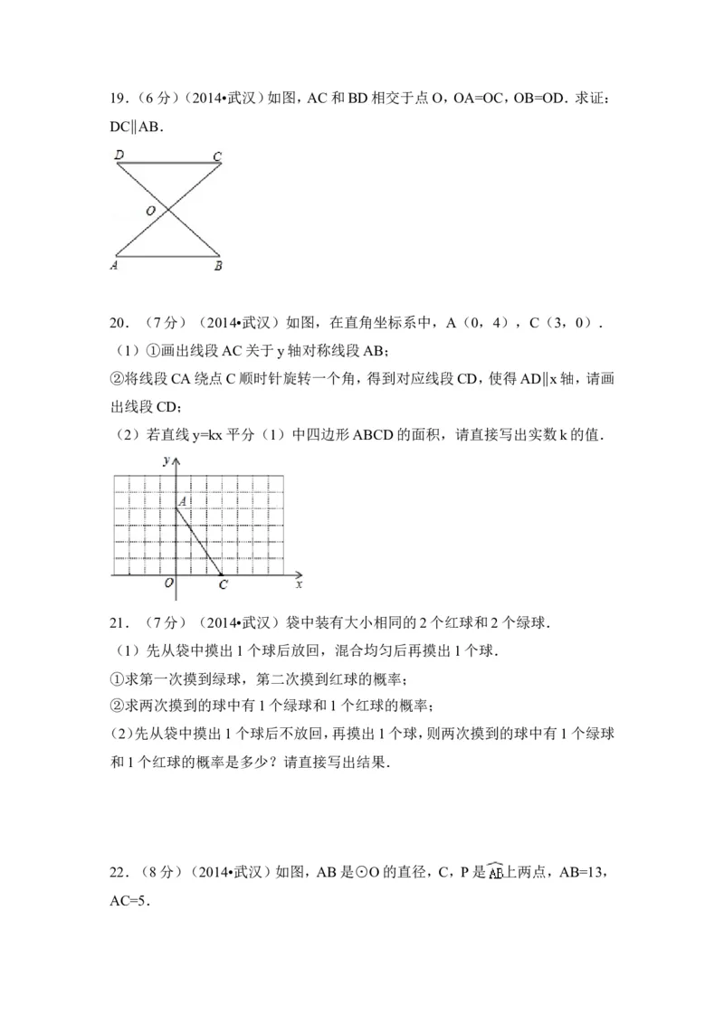 2014年湖北省武汉市中考数学试卷（含解析版）_中考真题_2.数学中考真题2015-2024年_2014年全国中考数学170份