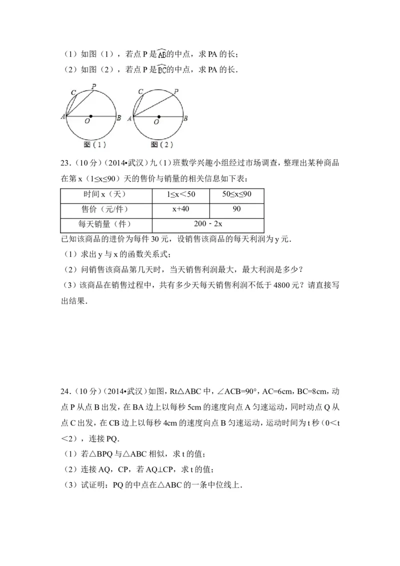 2014年湖北省武汉市中考数学试卷（含解析版）_中考真题_2.数学中考真题2015-2024年_2014年全国中考数学170份