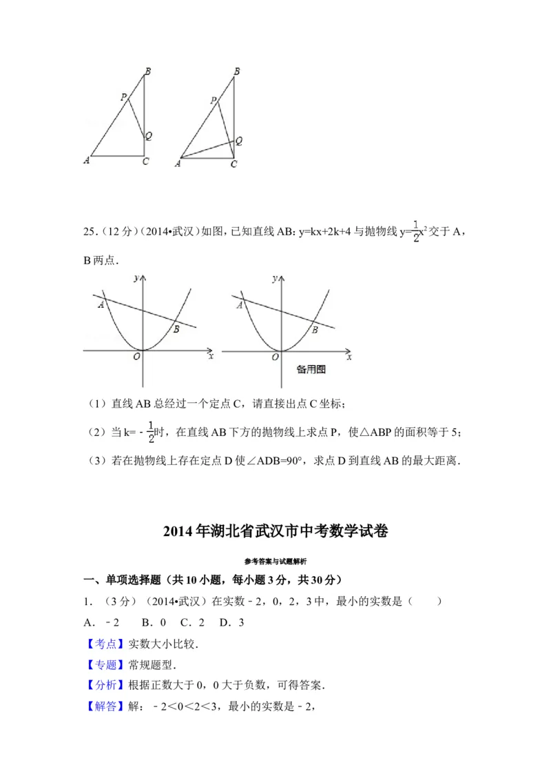 2014年湖北省武汉市中考数学试卷（含解析版）_中考真题_2.数学中考真题2015-2024年_2014年全国中考数学170份