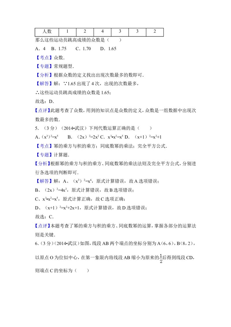2014年湖北省武汉市中考数学试卷（含解析版）_中考真题_2.数学中考真题2015-2024年_2014年全国中考数学170份