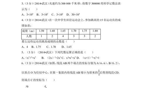 2014年湖北省武汉市中考数学试卷（含解析版）_中考真题_2.数学中考真题2015-2024年_2014年全国中考数学170份