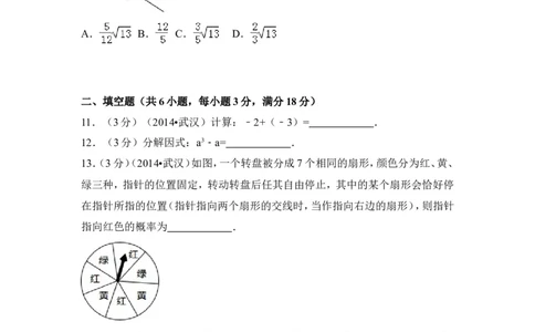 2014年湖北省武汉市中考数学试卷（含解析版）_中考真题_2.数学中考真题2015-2024年_2014年全国中考数学170份
