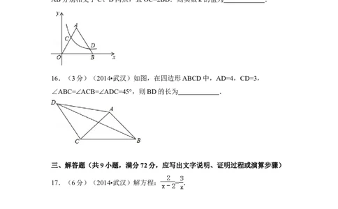 2014年湖北省武汉市中考数学试卷（含解析版）_中考真题_2.数学中考真题2015-2024年_2014年全国中考数学170份