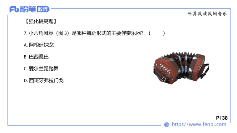 6.25晚-音乐专业与教学常识+-王齐悦_4-教培资料-26年最新资料-同步更新_科一科二电子资料合集中小幼（笔记真题知识点汇总等）文件多，按需保存_各机构笔记合集（中小幼）推荐