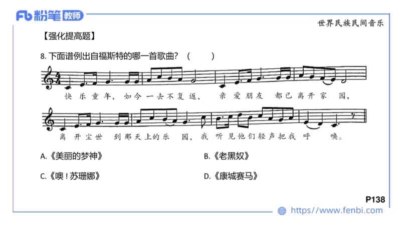 6.25晚-音乐专业与教学常识+-王齐悦_4-教培资料-26年最新资料-同步更新_科一科二电子资料合集中小幼（笔记真题知识点汇总等）文件多，按需保存_各机构笔记合集（中小幼）推荐