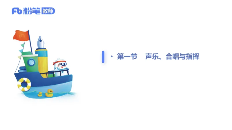 6.25晚-音乐专业与教学常识+-王齐悦_4-教培资料-26年最新资料-同步更新_科一科二电子资料合集中小幼（笔记真题知识点汇总等）文件多，按需保存_各机构笔记合集（中小幼）推荐
