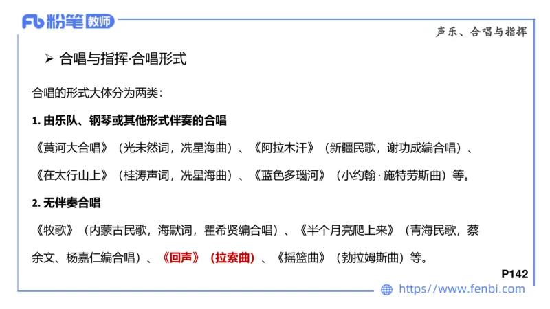 6.25晚-音乐专业与教学常识+-王齐悦_4-教培资料-26年最新资料-同步更新_科一科二电子资料合集中小幼（笔记真题知识点汇总等）文件多，按需保存_各机构笔记合集（中小幼）推荐