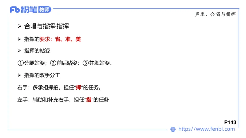 6.25晚-音乐专业与教学常识+-王齐悦_4-教培资料-26年最新资料-同步更新_科一科二电子资料合集中小幼（笔记真题知识点汇总等）文件多，按需保存_各机构笔记合集（中小幼）推荐