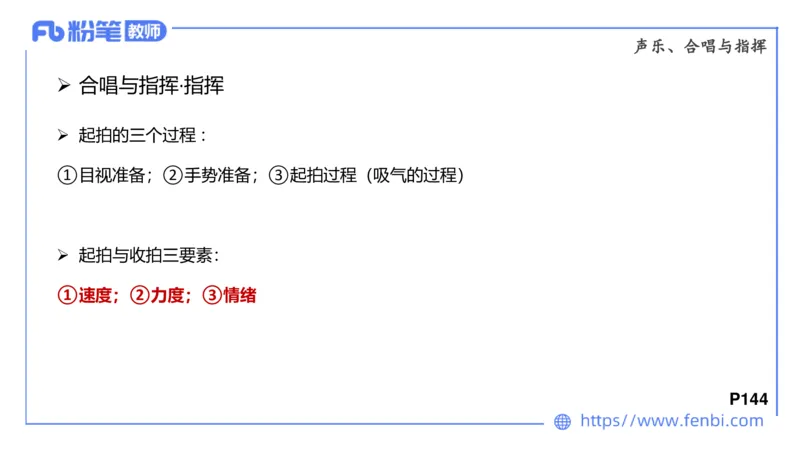6.25晚-音乐专业与教学常识+-王齐悦_4-教培资料-26年最新资料-同步更新_科一科二电子资料合集中小幼（笔记真题知识点汇总等）文件多，按需保存_各机构笔记合集（中小幼）推荐
