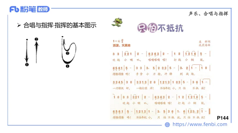 6.25晚-音乐专业与教学常识+-王齐悦_4-教培资料-26年最新资料-同步更新_科一科二电子资料合集中小幼（笔记真题知识点汇总等）文件多，按需保存_各机构笔记合集（中小幼）推荐