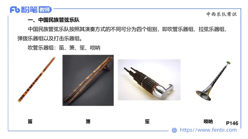 6.25晚-音乐专业与教学常识+-王齐悦_4-教培资料-26年最新资料-同步更新_科一科二电子资料合集中小幼（笔记真题知识点汇总等）文件多，按需保存_各机构笔记合集（中小幼）推荐