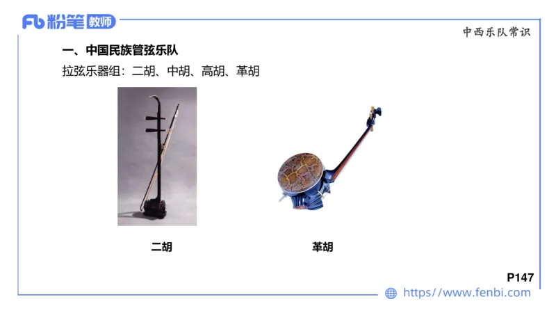 6.25晚-音乐专业与教学常识+-王齐悦_4-教培资料-26年最新资料-同步更新_科一科二电子资料合集中小幼（笔记真题知识点汇总等）文件多，按需保存_各机构笔记合集（中小幼）推荐