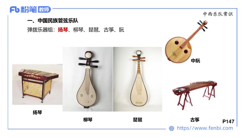 6.25晚-音乐专业与教学常识+-王齐悦_4-教培资料-26年最新资料-同步更新_科一科二电子资料合集中小幼（笔记真题知识点汇总等）文件多，按需保存_各机构笔记合集（中小幼）推荐