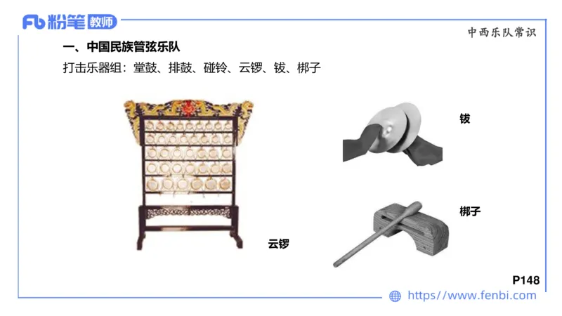 6.25晚-音乐专业与教学常识+-王齐悦_4-教培资料-26年最新资料-同步更新_科一科二电子资料合集中小幼（笔记真题知识点汇总等）文件多，按需保存_各机构笔记合集（中小幼）推荐