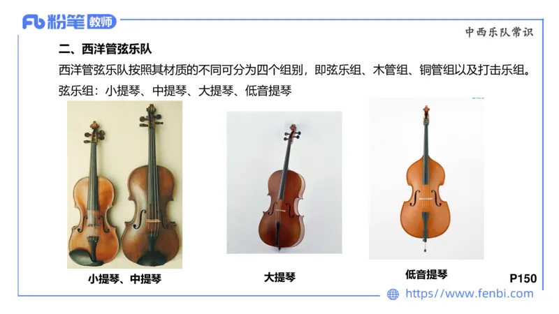 6.25晚-音乐专业与教学常识+-王齐悦_4-教培资料-26年最新资料-同步更新_科一科二电子资料合集中小幼（笔记真题知识点汇总等）文件多，按需保存_各机构笔记合集（中小幼）推荐