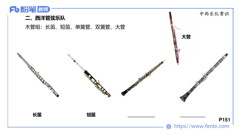 6.25晚-音乐专业与教学常识+-王齐悦_4-教培资料-26年最新资料-同步更新_科一科二电子资料合集中小幼（笔记真题知识点汇总等）文件多，按需保存_各机构笔记合集（中小幼）推荐