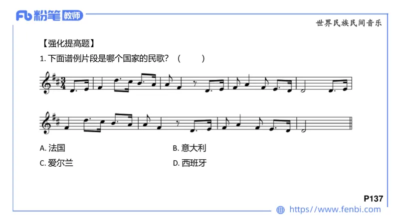 6.25晚-音乐专业与教学常识+-王齐悦_4-教培资料-26年最新资料-同步更新_科一科二电子资料合集中小幼（笔记真题知识点汇总等）文件多，按需保存_各机构笔记合集（中小幼）推荐