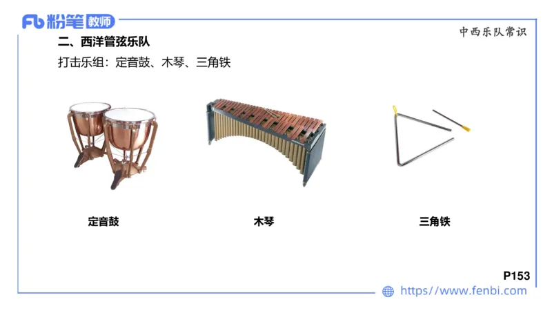 6.25晚-音乐专业与教学常识+-王齐悦_4-教培资料-26年最新资料-同步更新_科一科二电子资料合集中小幼（笔记真题知识点汇总等）文件多，按需保存_各机构笔记合集（中小幼）推荐