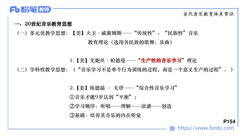 6.25晚-音乐专业与教学常识+-王齐悦_4-教培资料-26年最新资料-同步更新_科一科二电子资料合集中小幼（笔记真题知识点汇总等）文件多，按需保存_各机构笔记合集（中小幼）推荐