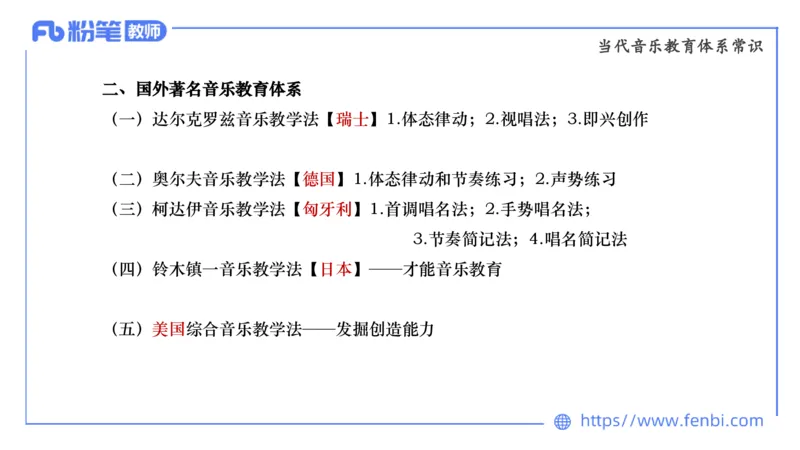 6.25晚-音乐专业与教学常识+-王齐悦_4-教培资料-26年最新资料-同步更新_科一科二电子资料合集中小幼（笔记真题知识点汇总等）文件多，按需保存_各机构笔记合集（中小幼）推荐