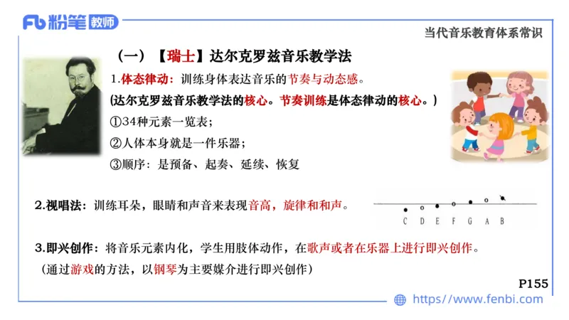 6.25晚-音乐专业与教学常识+-王齐悦_4-教培资料-26年最新资料-同步更新_科一科二电子资料合集中小幼（笔记真题知识点汇总等）文件多，按需保存_各机构笔记合集（中小幼）推荐