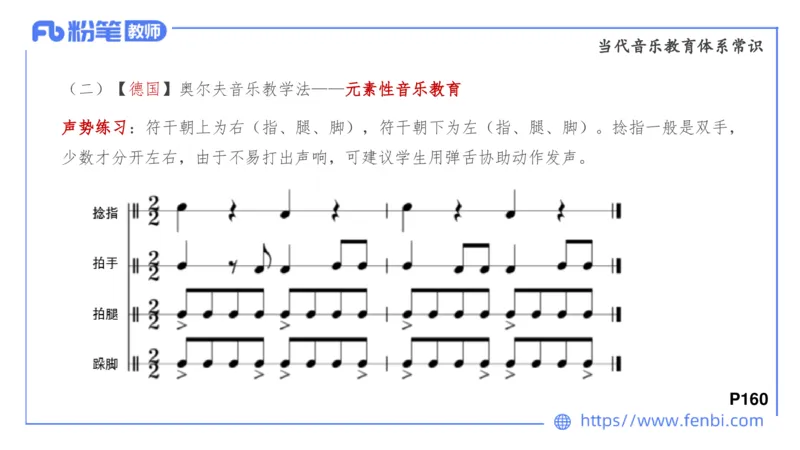 6.25晚-音乐专业与教学常识+-王齐悦_4-教培资料-26年最新资料-同步更新_科一科二电子资料合集中小幼（笔记真题知识点汇总等）文件多，按需保存_各机构笔记合集（中小幼）推荐