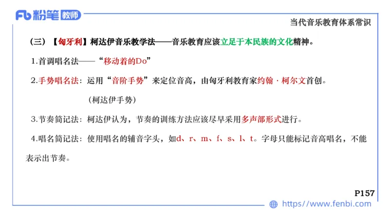 6.25晚-音乐专业与教学常识+-王齐悦_4-教培资料-26年最新资料-同步更新_科一科二电子资料合集中小幼（笔记真题知识点汇总等）文件多，按需保存_各机构笔记合集（中小幼）推荐