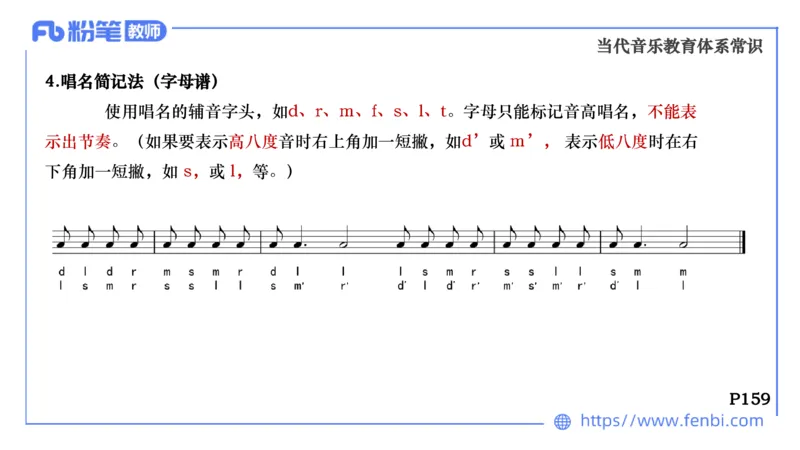 6.25晚-音乐专业与教学常识+-王齐悦_4-教培资料-26年最新资料-同步更新_科一科二电子资料合集中小幼（笔记真题知识点汇总等）文件多，按需保存_各机构笔记合集（中小幼）推荐