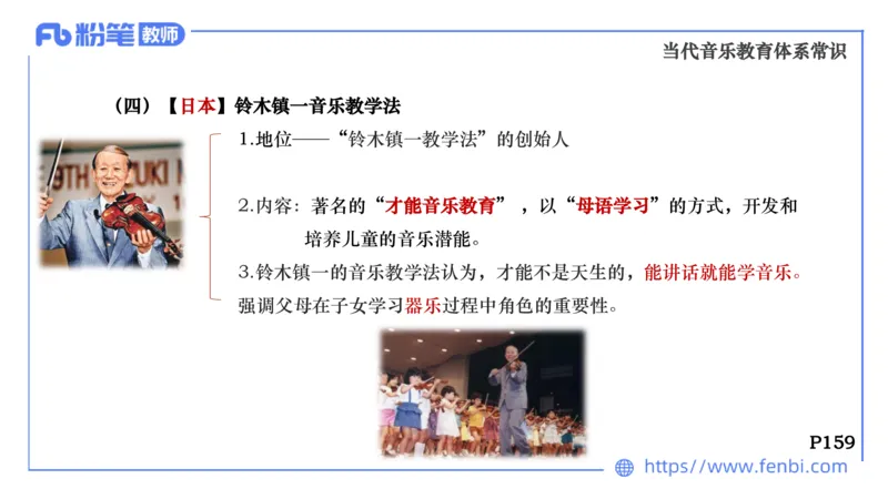 6.25晚-音乐专业与教学常识+-王齐悦_4-教培资料-26年最新资料-同步更新_科一科二电子资料合集中小幼（笔记真题知识点汇总等）文件多，按需保存_各机构笔记合集（中小幼）推荐