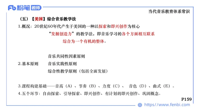6.25晚-音乐专业与教学常识+-王齐悦_4-教培资料-26年最新资料-同步更新_科一科二电子资料合集中小幼（笔记真题知识点汇总等）文件多，按需保存_各机构笔记合集（中小幼）推荐