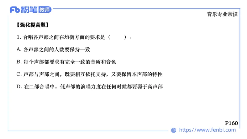 6.25晚-音乐专业与教学常识+-王齐悦_4-教培资料-26年最新资料-同步更新_科一科二电子资料合集中小幼（笔记真题知识点汇总等）文件多，按需保存_各机构笔记合集（中小幼）推荐