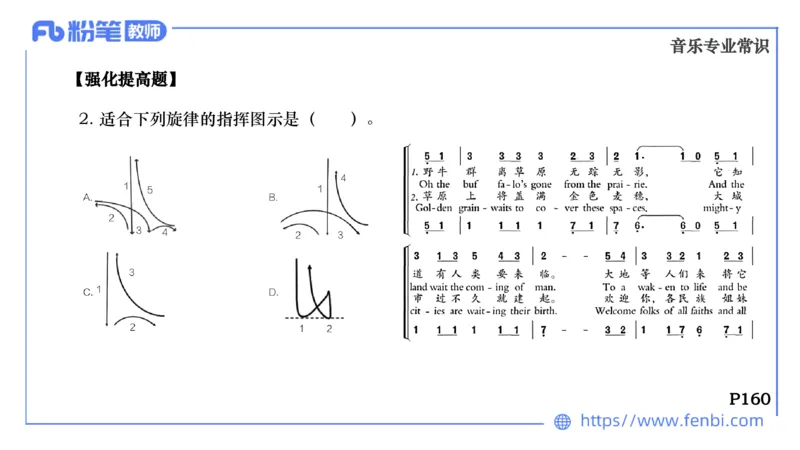 6.25晚-音乐专业与教学常识+-王齐悦_4-教培资料-26年最新资料-同步更新_科一科二电子资料合集中小幼（笔记真题知识点汇总等）文件多，按需保存_各机构笔记合集（中小幼）推荐