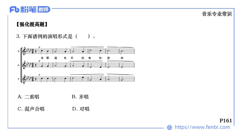 6.25晚-音乐专业与教学常识+-王齐悦_4-教培资料-26年最新资料-同步更新_科一科二电子资料合集中小幼（笔记真题知识点汇总等）文件多，按需保存_各机构笔记合集（中小幼）推荐