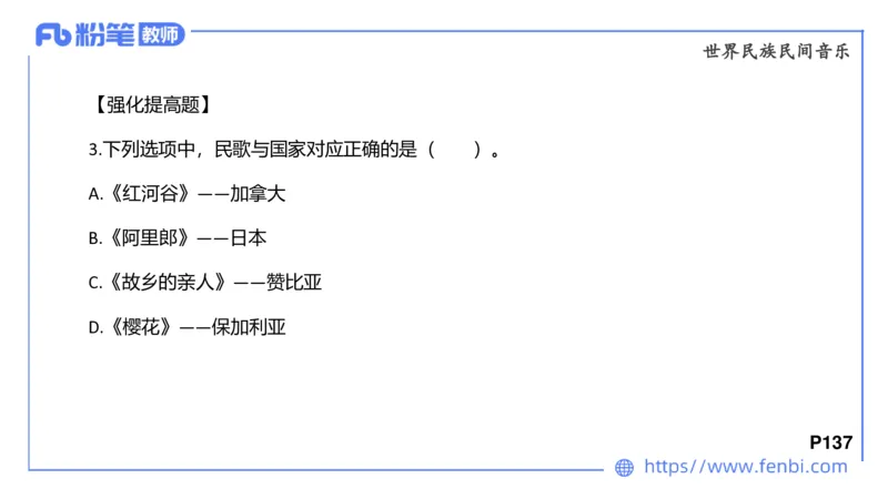 6.25晚-音乐专业与教学常识+-王齐悦_4-教培资料-26年最新资料-同步更新_科一科二电子资料合集中小幼（笔记真题知识点汇总等）文件多，按需保存_各机构笔记合集（中小幼）推荐