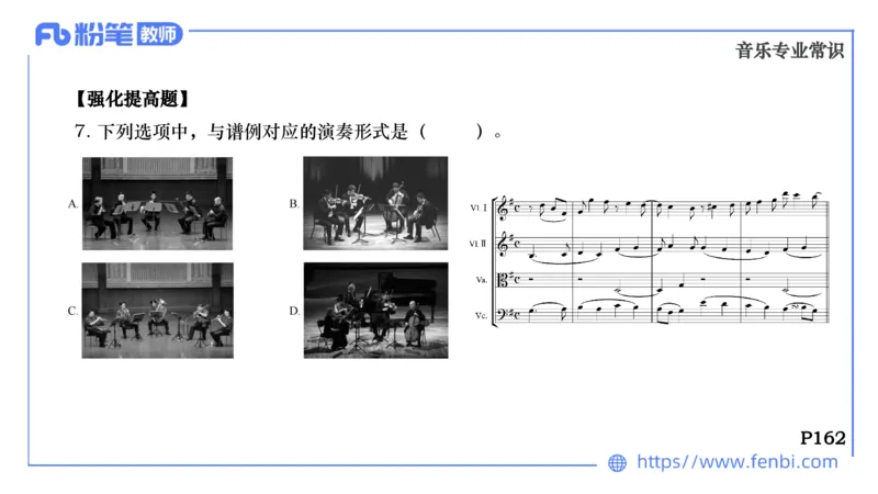 6.25晚-音乐专业与教学常识+-王齐悦_4-教培资料-26年最新资料-同步更新_科一科二电子资料合集中小幼（笔记真题知识点汇总等）文件多，按需保存_各机构笔记合集（中小幼）推荐