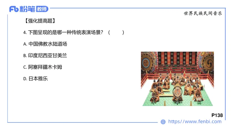 6.25晚-音乐专业与教学常识+-王齐悦_4-教培资料-26年最新资料-同步更新_科一科二电子资料合集中小幼（笔记真题知识点汇总等）文件多，按需保存_各机构笔记合集（中小幼）推荐