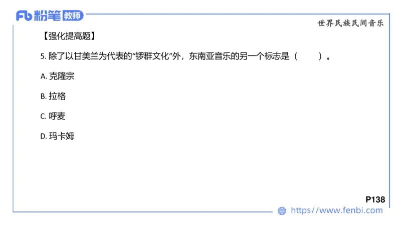 6.25晚-音乐专业与教学常识+-王齐悦_4-教培资料-26年最新资料-同步更新_科一科二电子资料合集中小幼（笔记真题知识点汇总等）文件多，按需保存_各机构笔记合集（中小幼）推荐