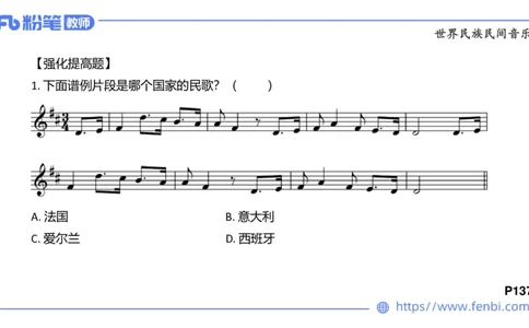6.25晚-音乐专业与教学常识+-王齐悦_4-教培资料-26年最新资料-同步更新_科一科二电子资料合集中小幼（笔记真题知识点汇总等）文件多，按需保存_各机构笔记合集（中小幼）推荐