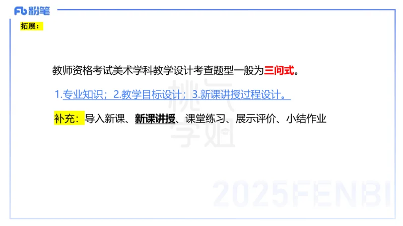 主观题突破3-教学设计（美术）-大鱼_4-教培资料-26年最新资料-同步更新_小学教资_012025下FB小学系统班_小学25下-教育知识与能力_2.主观题突破_讲义