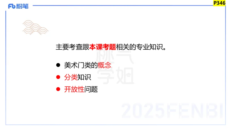 主观题突破3-教学设计（美术）-大鱼_4-教培资料-26年最新资料-同步更新_小学教资_012025下FB小学系统班_小学25下-教育知识与能力_2.主观题突破_讲义