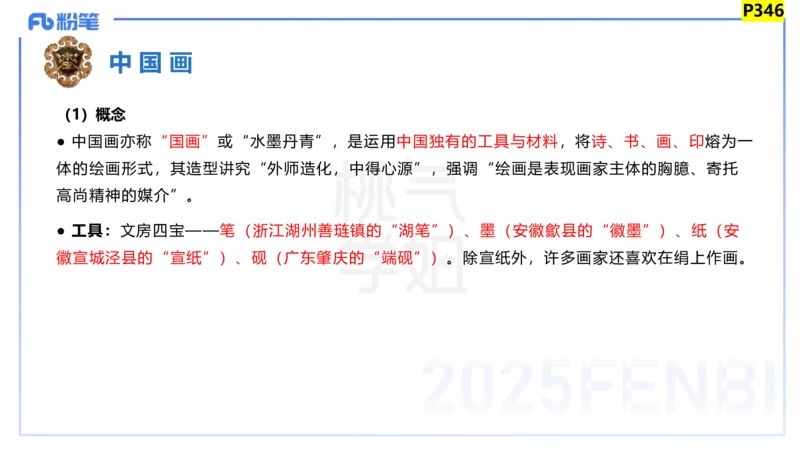 主观题突破3-教学设计（美术）-大鱼_4-教培资料-26年最新资料-同步更新_小学教资_012025下FB小学系统班_小学25下-教育知识与能力_2.主观题突破_讲义