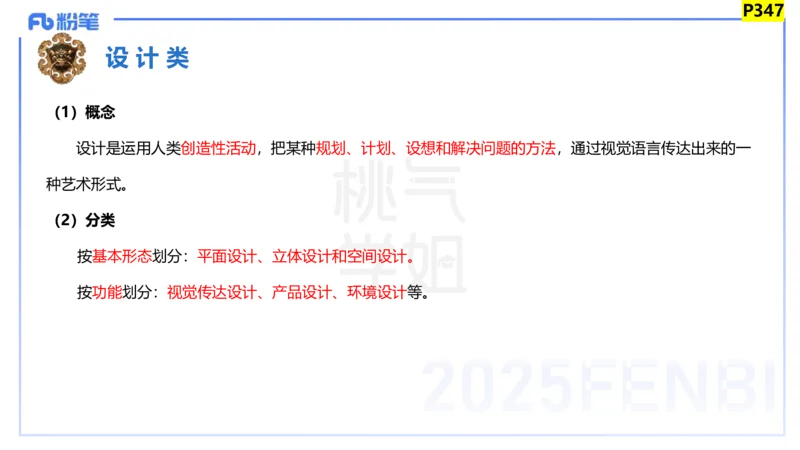 主观题突破3-教学设计（美术）-大鱼_4-教培资料-26年最新资料-同步更新_小学教资_012025下FB小学系统班_小学25下-教育知识与能力_2.主观题突破_讲义