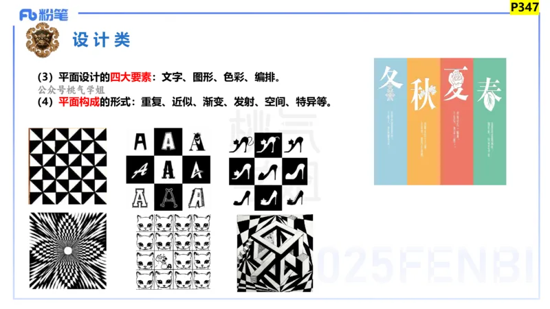 主观题突破3-教学设计（美术）-大鱼_4-教培资料-26年最新资料-同步更新_小学教资_012025下FB小学系统班_小学25下-教育知识与能力_2.主观题突破_讲义