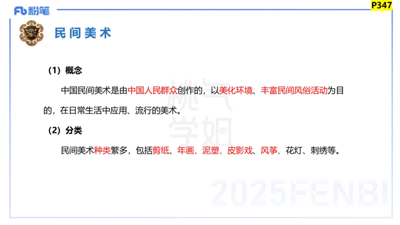 主观题突破3-教学设计（美术）-大鱼_4-教培资料-26年最新资料-同步更新_小学教资_012025下FB小学系统班_小学25下-教育知识与能力_2.主观题突破_讲义
