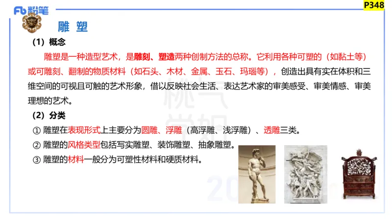 主观题突破3-教学设计（美术）-大鱼_4-教培资料-26年最新资料-同步更新_小学教资_012025下FB小学系统班_小学25下-教育知识与能力_2.主观题突破_讲义