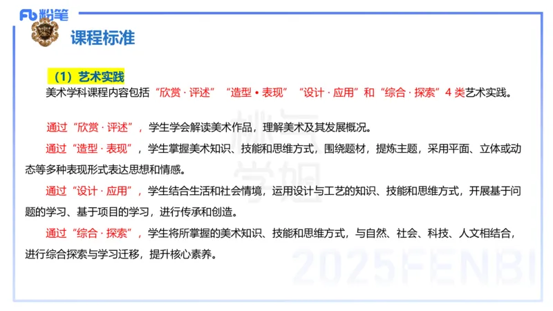 主观题突破3-教学设计（美术）-大鱼_4-教培资料-26年最新资料-同步更新_小学教资_012025下FB小学系统班_小学25下-教育知识与能力_2.主观题突破_讲义