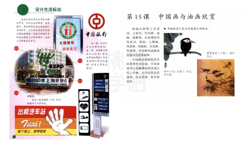 主观题突破3-教学设计（美术）-大鱼_4-教培资料-26年最新资料-同步更新_小学教资_012025下FB小学系统班_小学25下-教育知识与能力_2.主观题突破_讲义