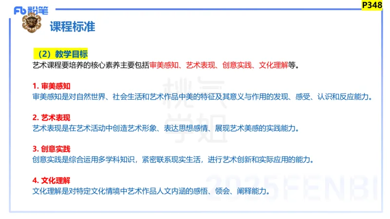 主观题突破3-教学设计（美术）-大鱼_4-教培资料-26年最新资料-同步更新_小学教资_012025下FB小学系统班_小学25下-教育知识与能力_2.主观题突破_讲义