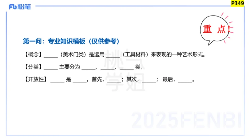 主观题突破3-教学设计（美术）-大鱼_4-教培资料-26年最新资料-同步更新_小学教资_012025下FB小学系统班_小学25下-教育知识与能力_2.主观题突破_讲义